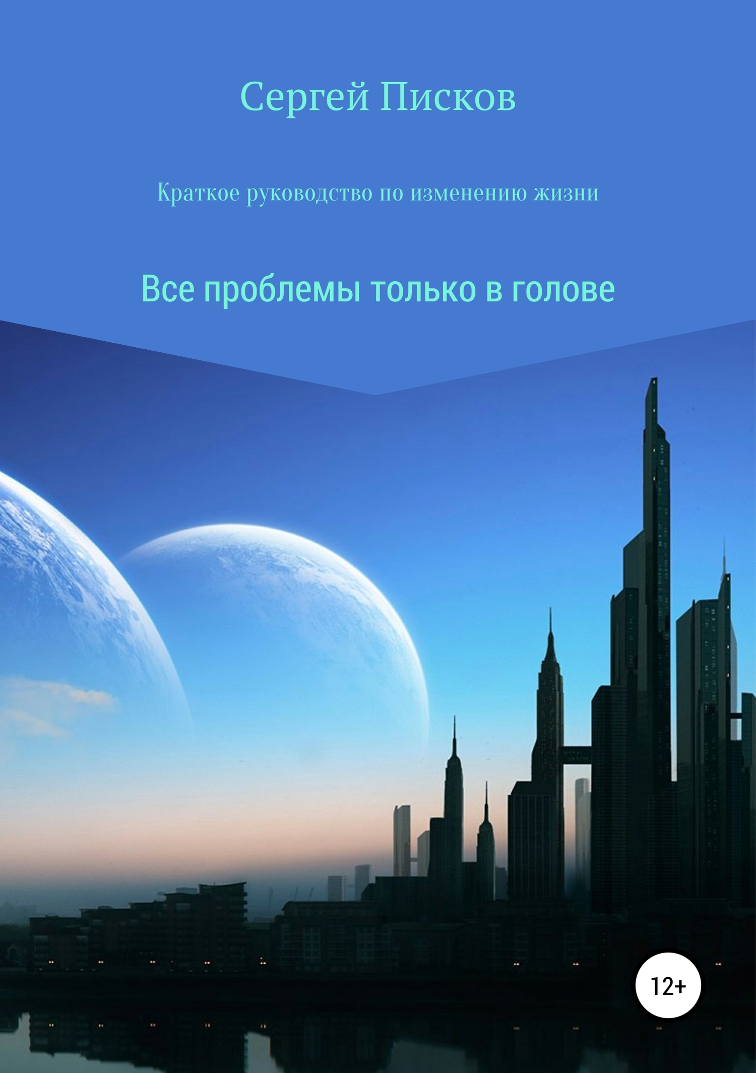 читать Краткое руководство по изменению жизни