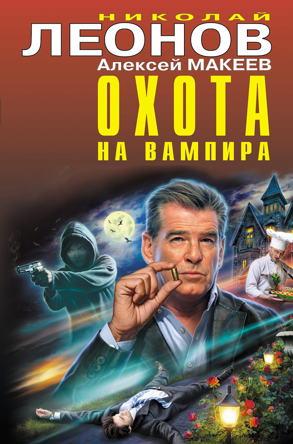 читать Охота на вампира