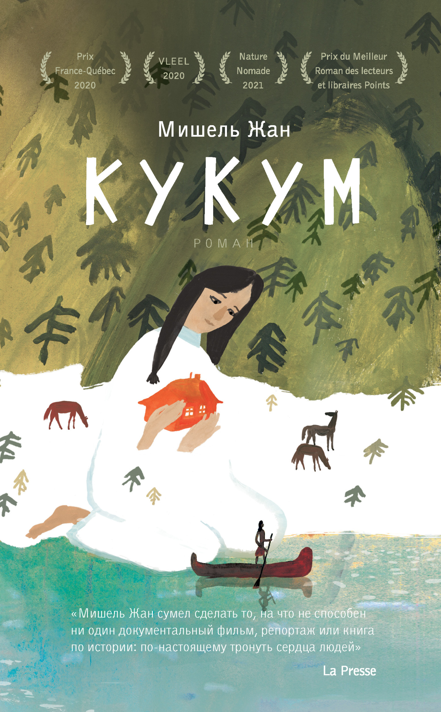 читать Кукум