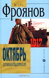 читать Октябрь Семнадцатого