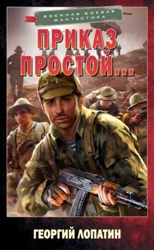 читать Приказ простой