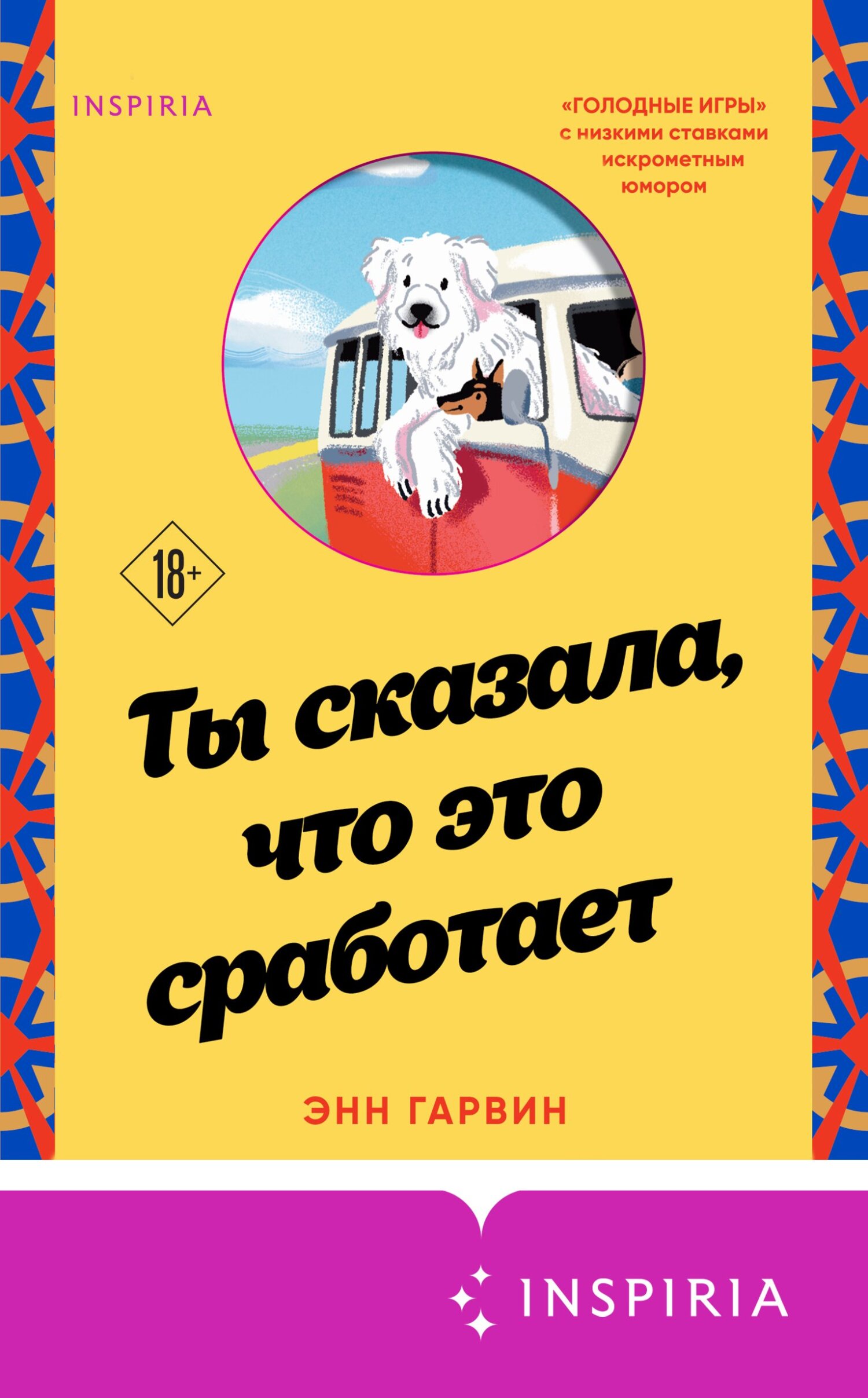 читать Ты сказала, что это сработает