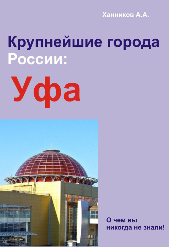 читать Уфа