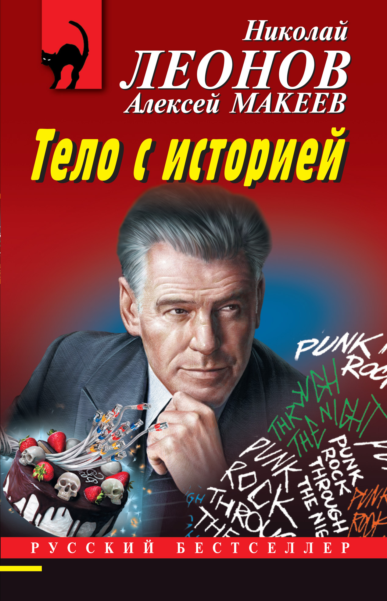 читать Тело с историей