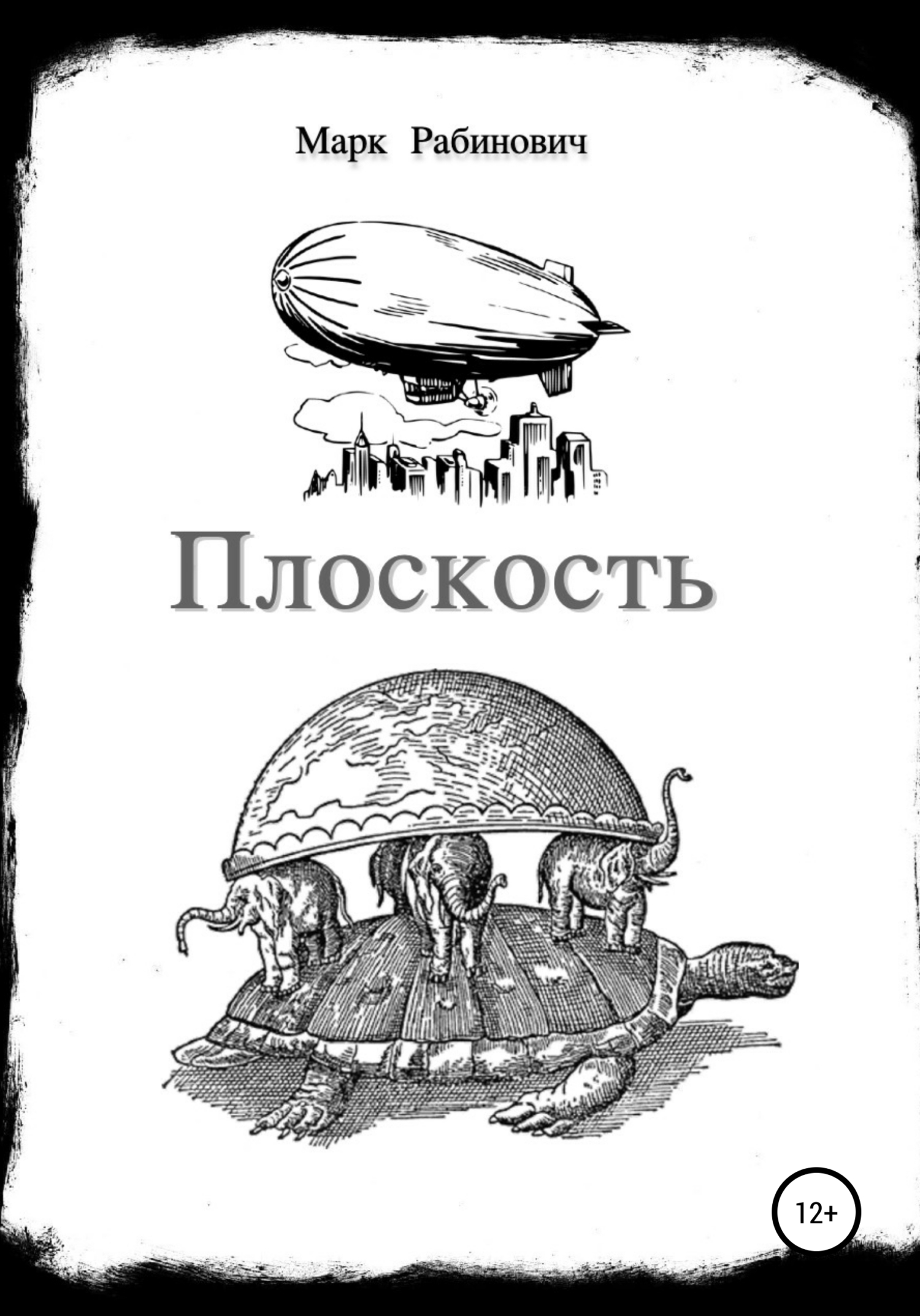 читать Плоскость