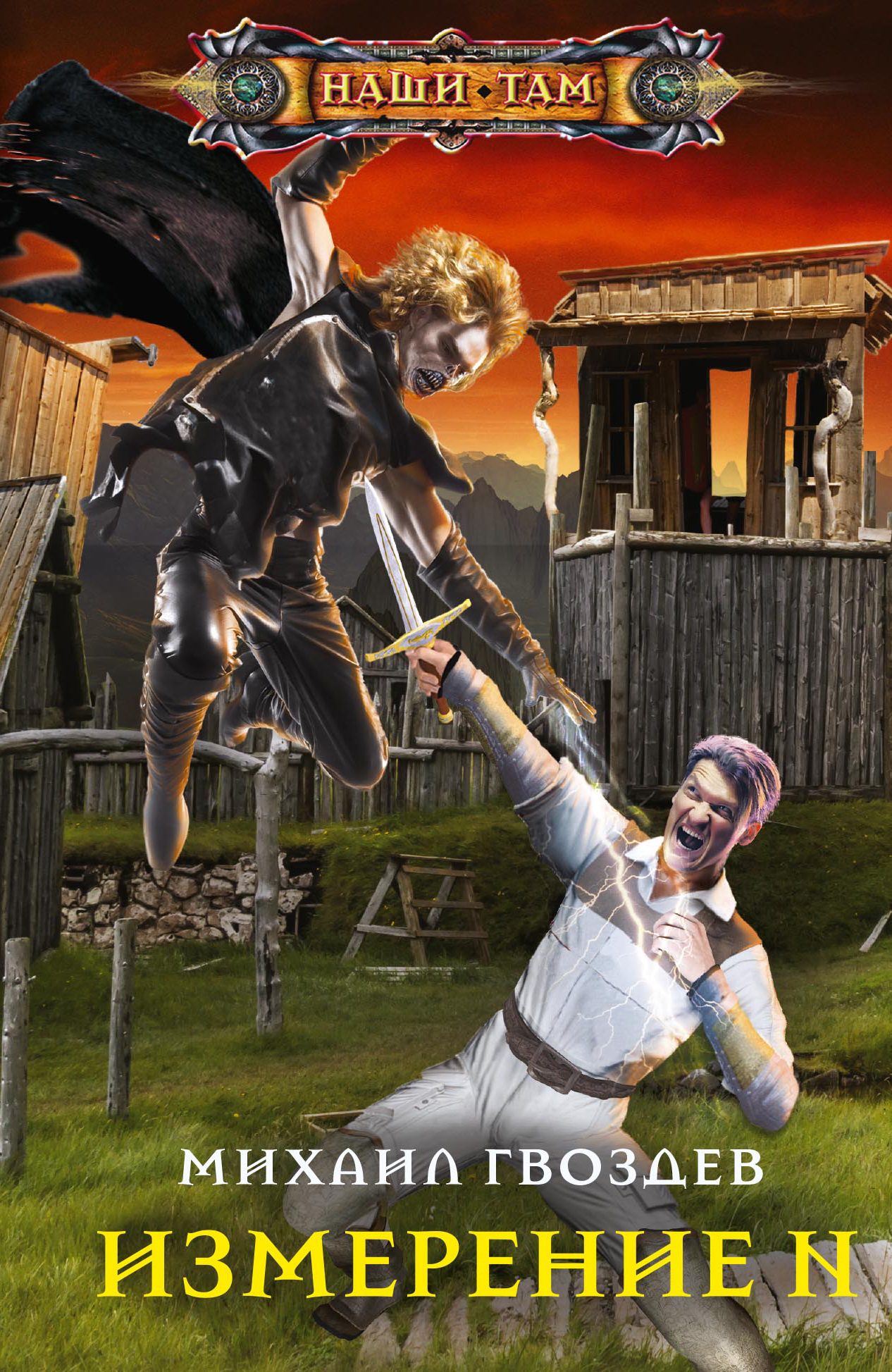 читать Измерение N