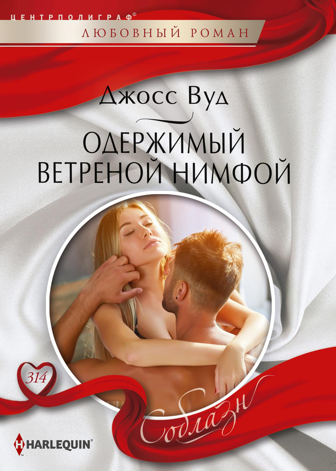 читать Одержимый ветреной нимфой