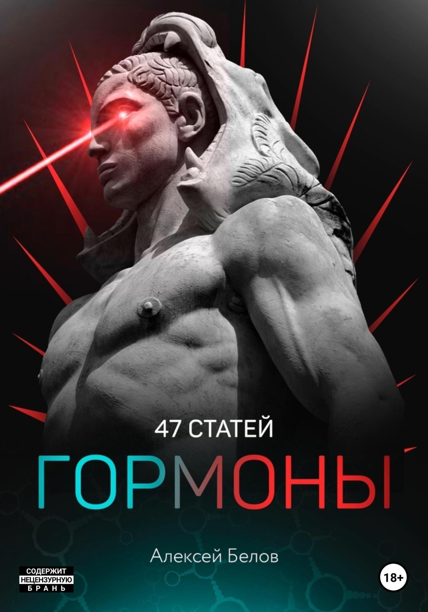 читать 47 статей по гормонам