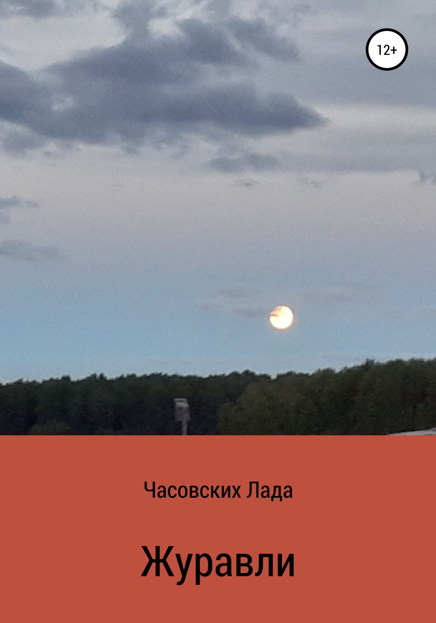 читать Журавли