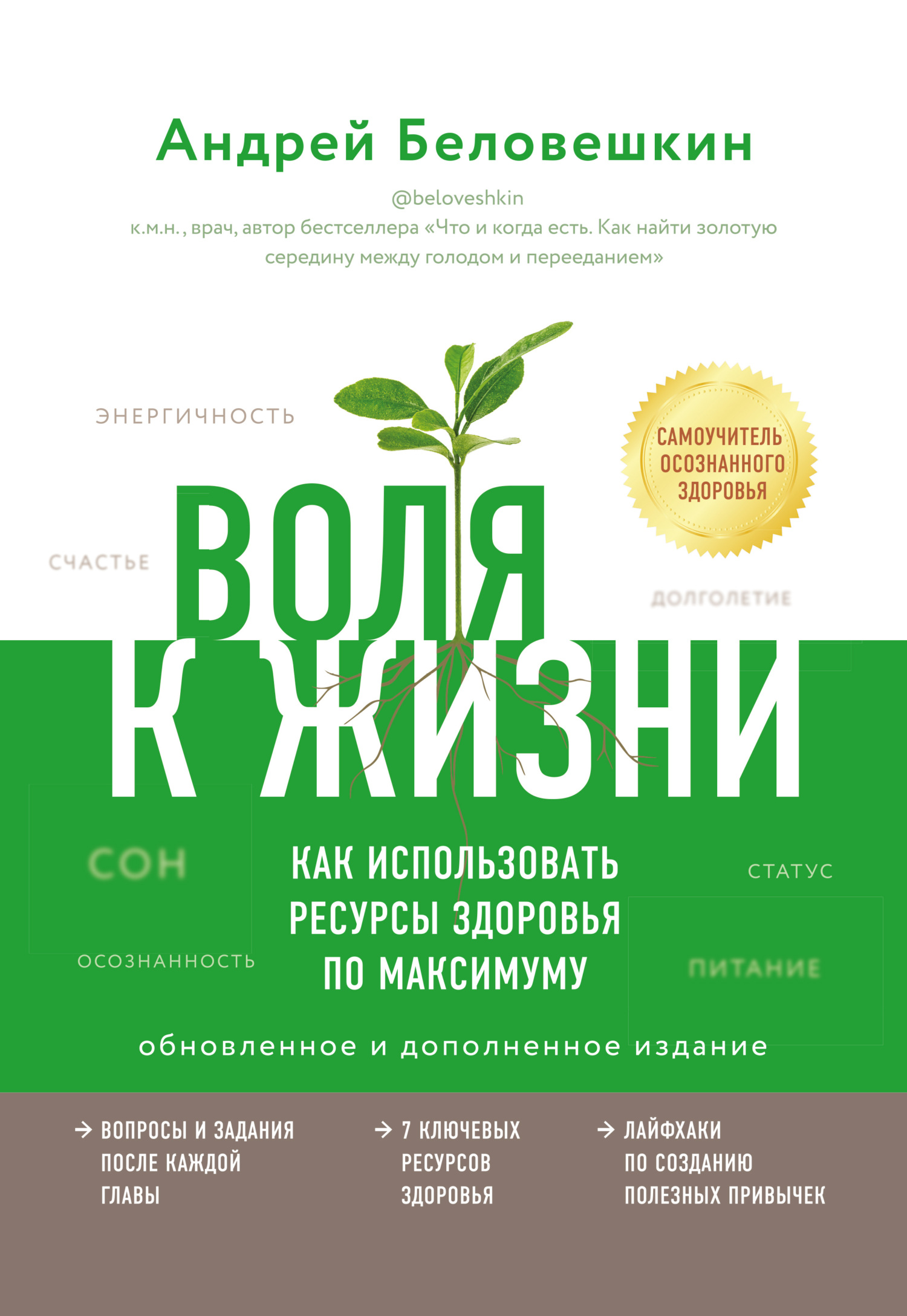 читать Воля к жизни. Как использовать ресурсы здоровья по максимуму