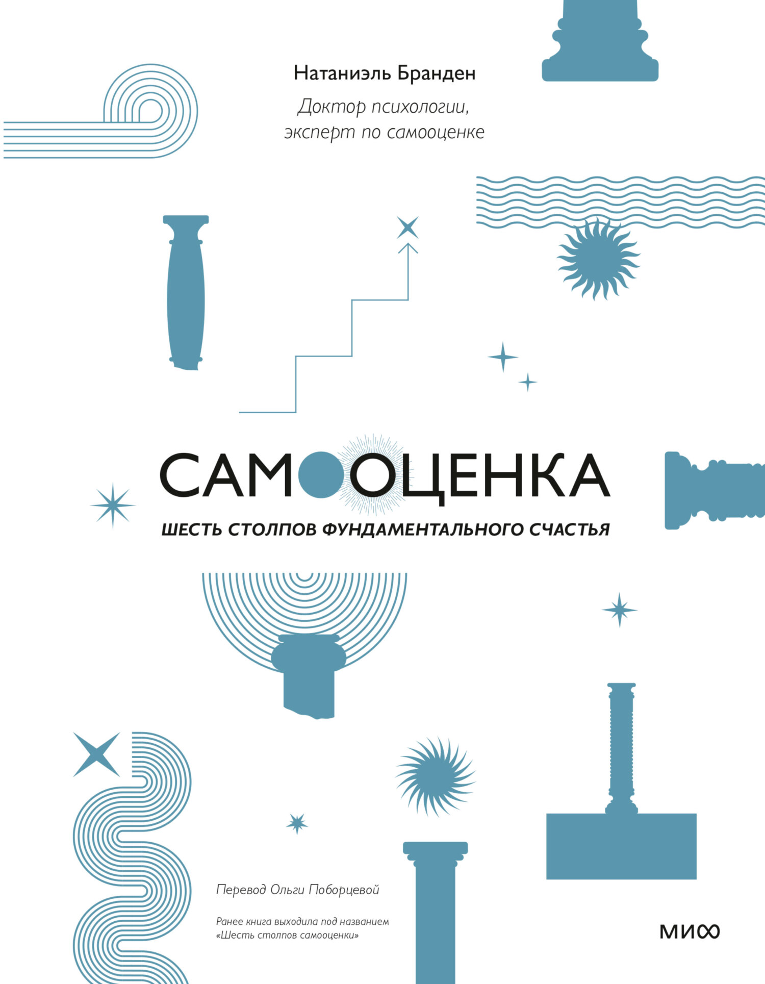 читать Самооценка: шесть столпов фундаментального счастья