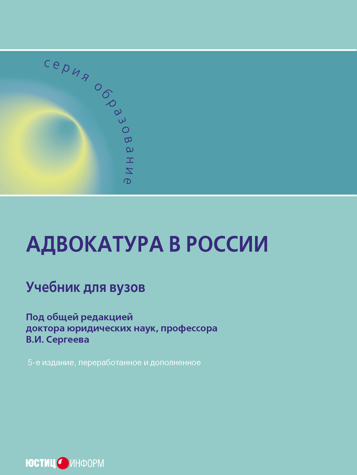 читать Адвокатура в России