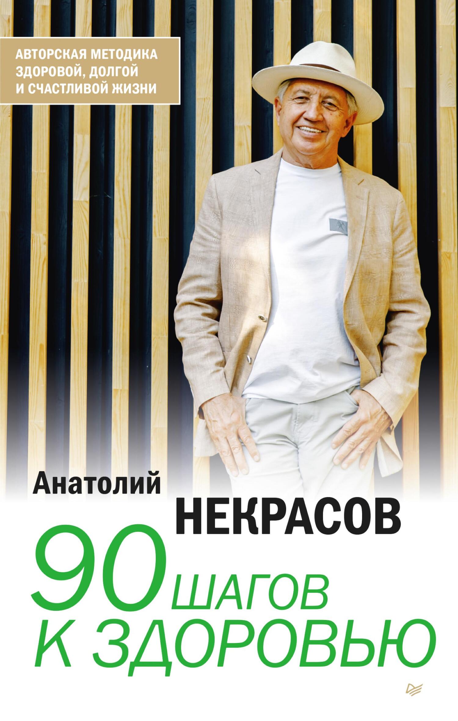 читать 90 шагов к здоровью