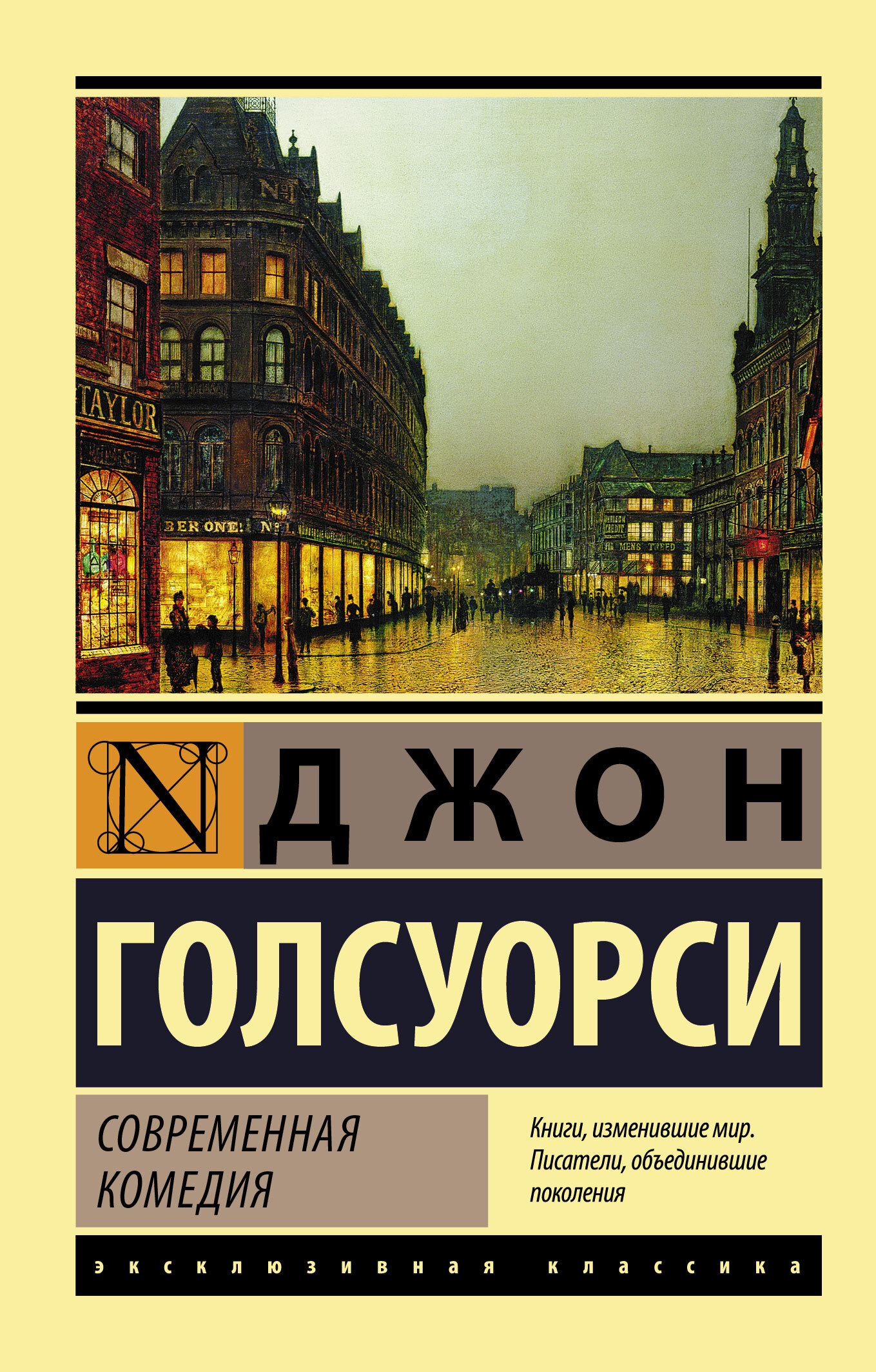 читать Современная комедия