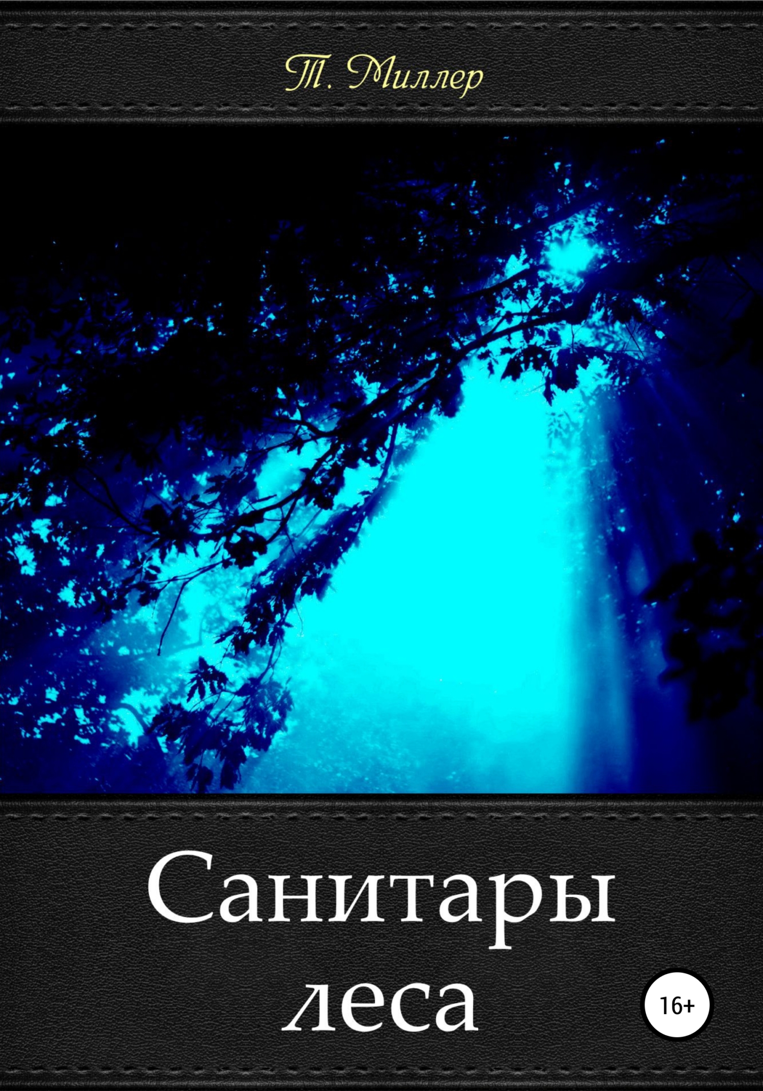 читать Санитары леса