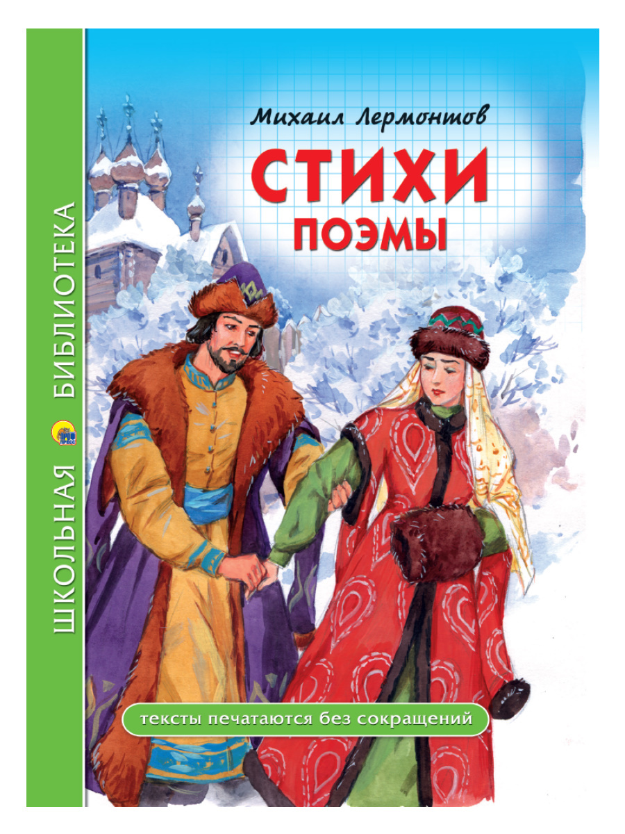 читать Стихи. Поэмы
