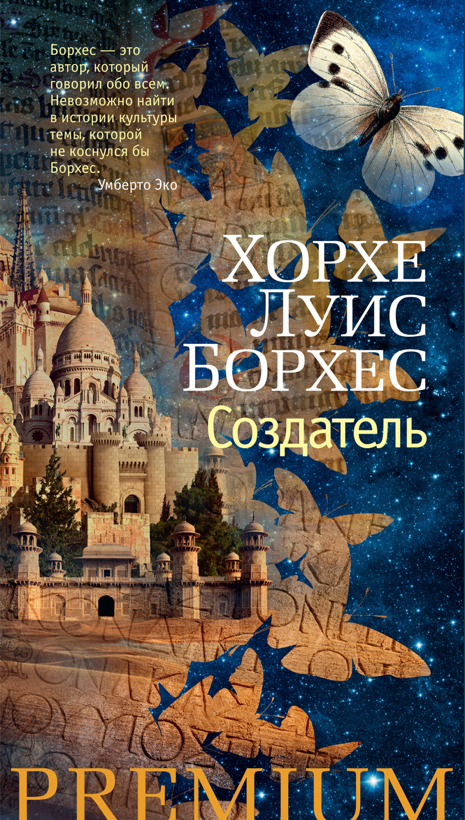 читать Создатель