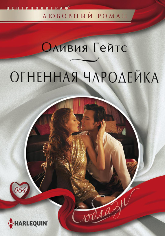 читать Огненная чародейка