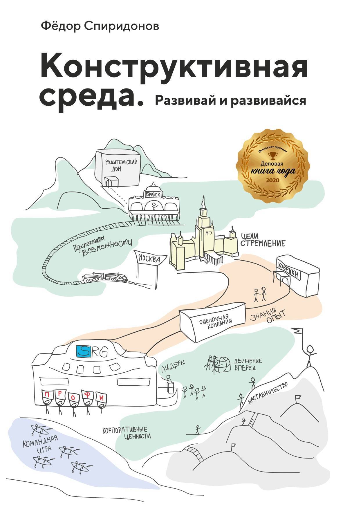 читать Конструктивная среда. Развивай и развивайся