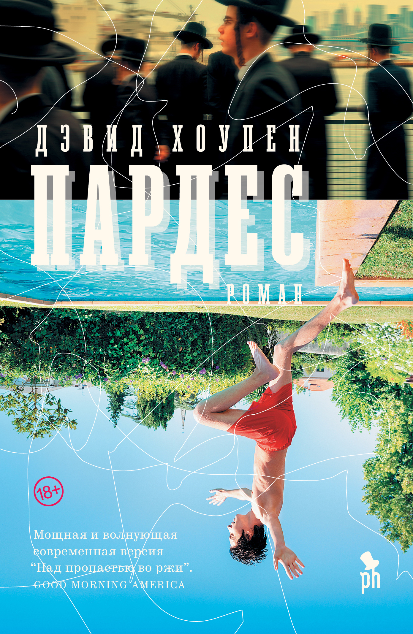 читать Пардес