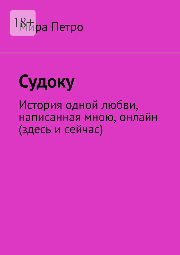 читать Судоку