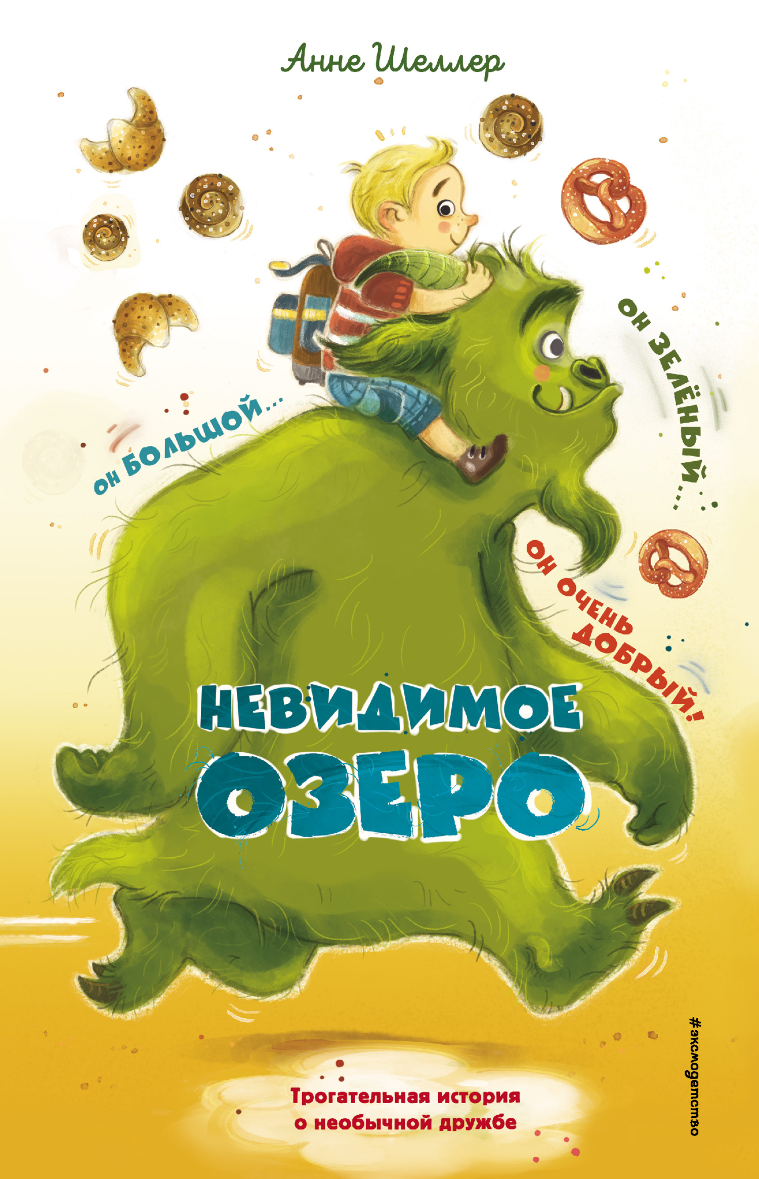 читать Невидимое озеро