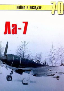 читать Ла-7