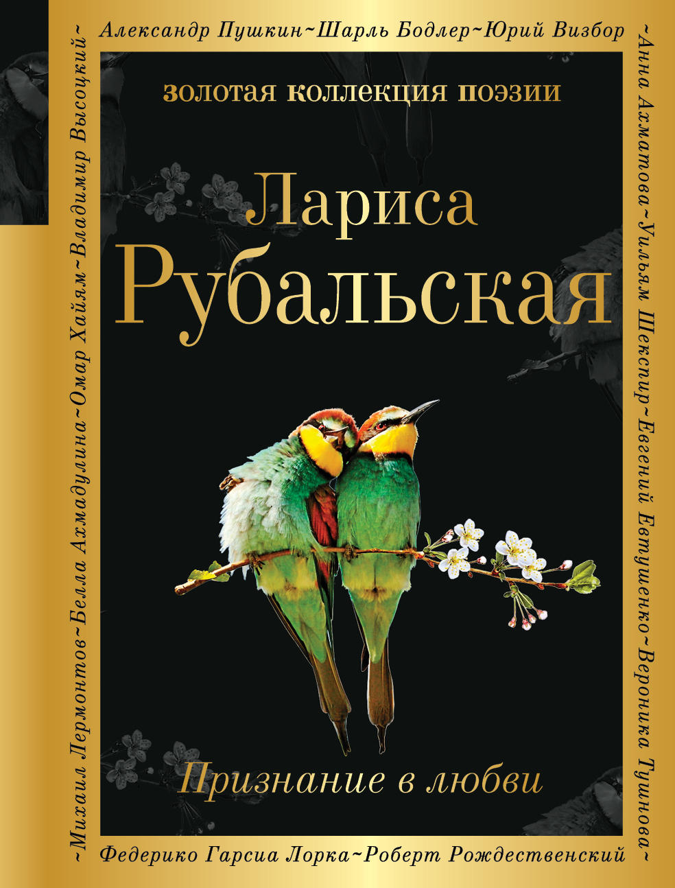 читать Признание в любви