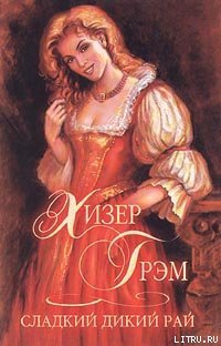 читать Сладкий дикий рай