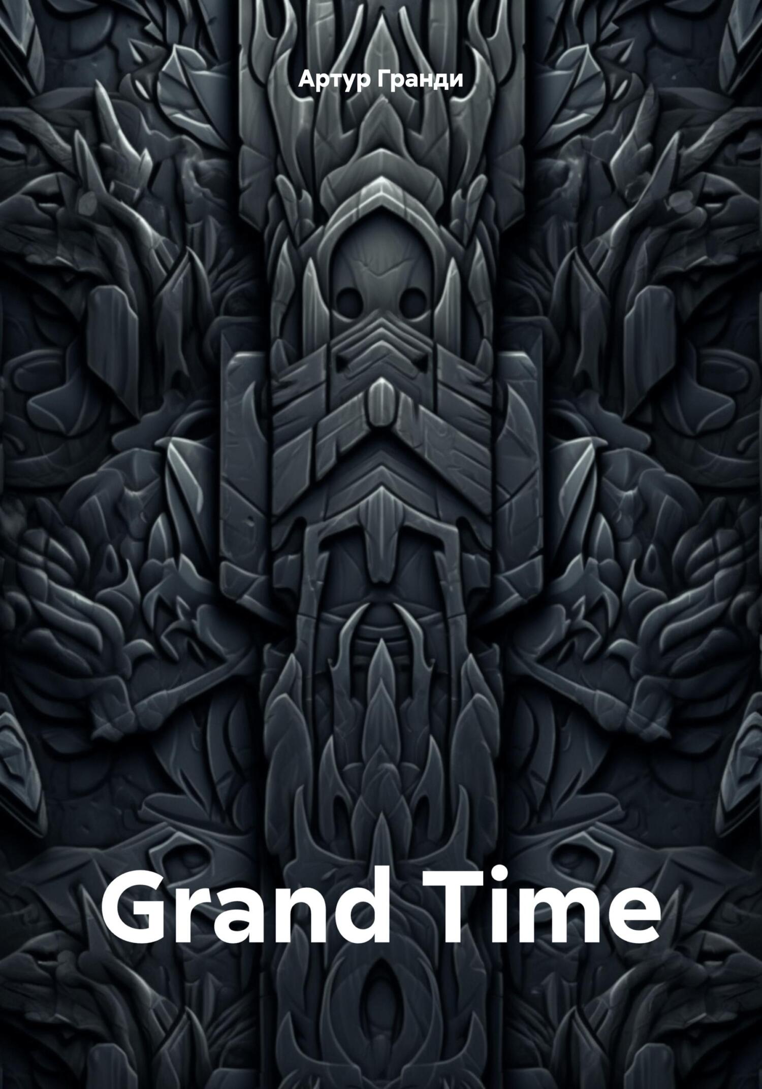 читать Grand Time
