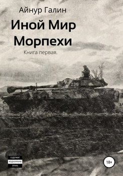 читать Морпехи. Книга 1