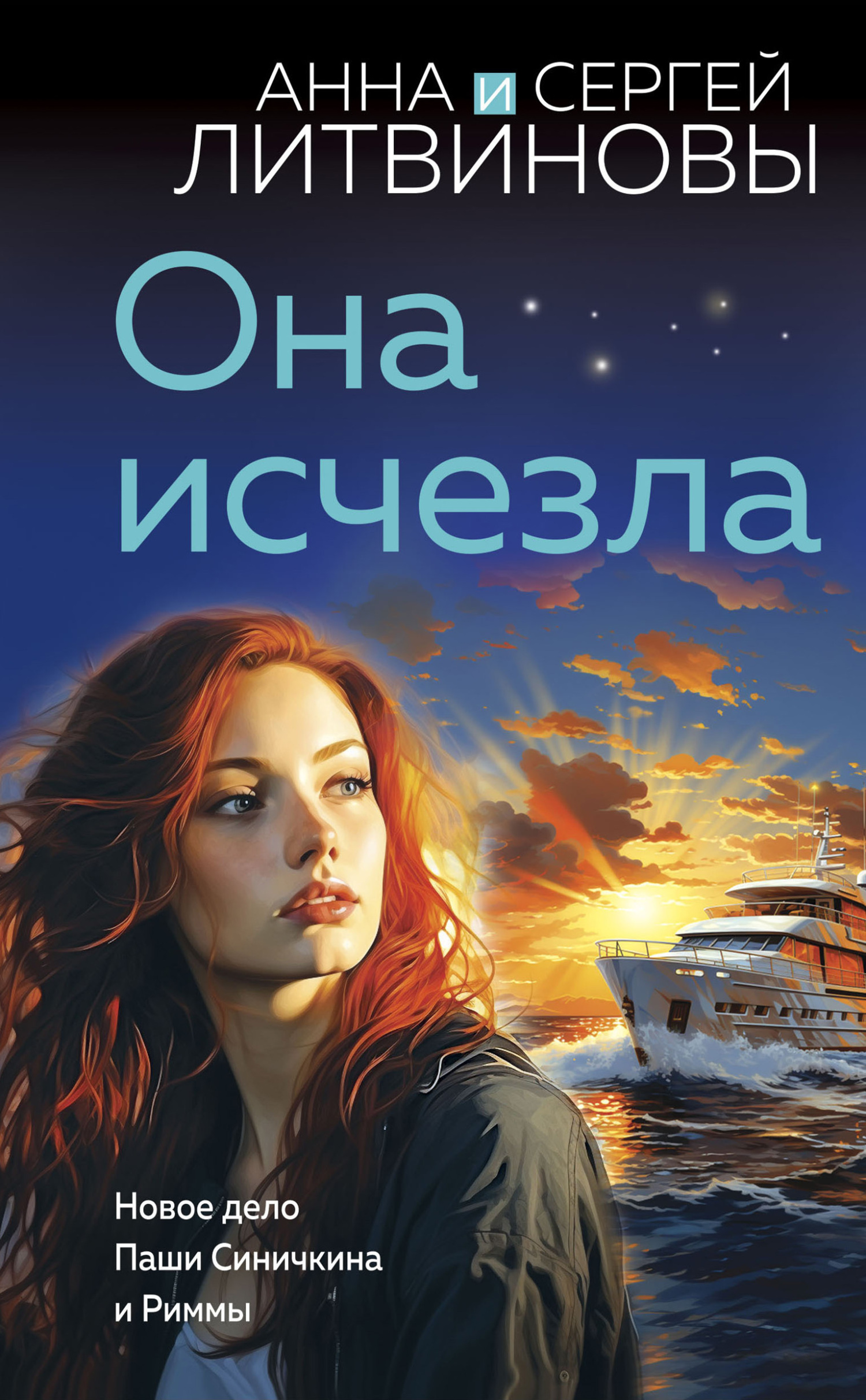 читать Она исчезла