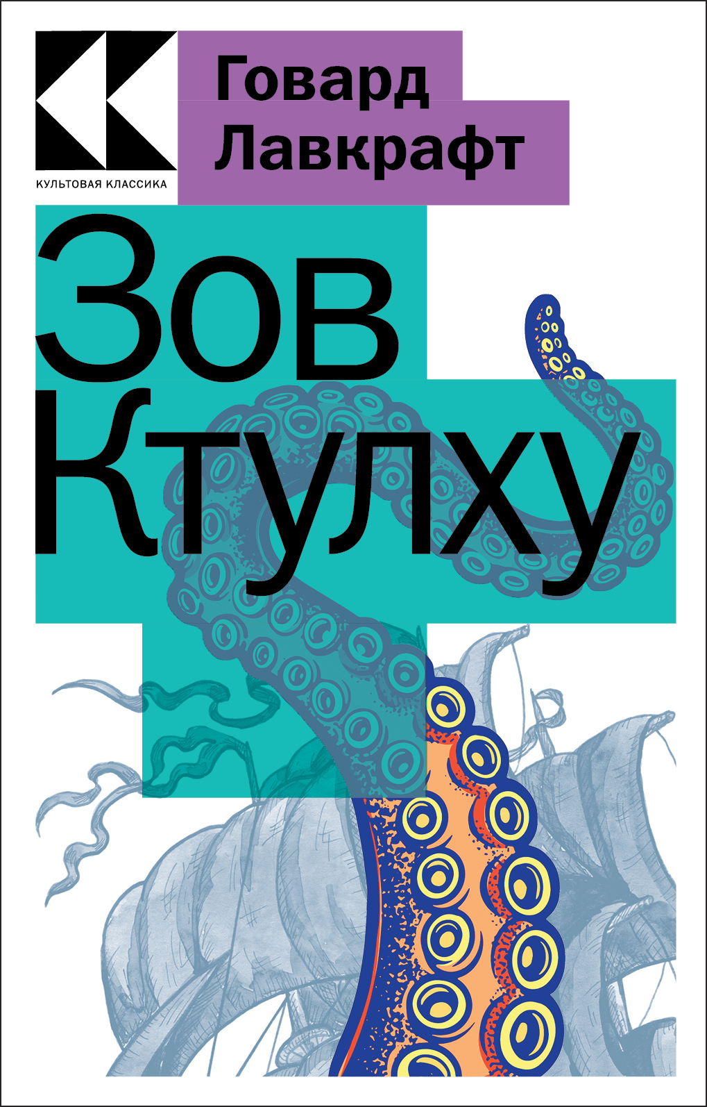 читать Зов Ктулху