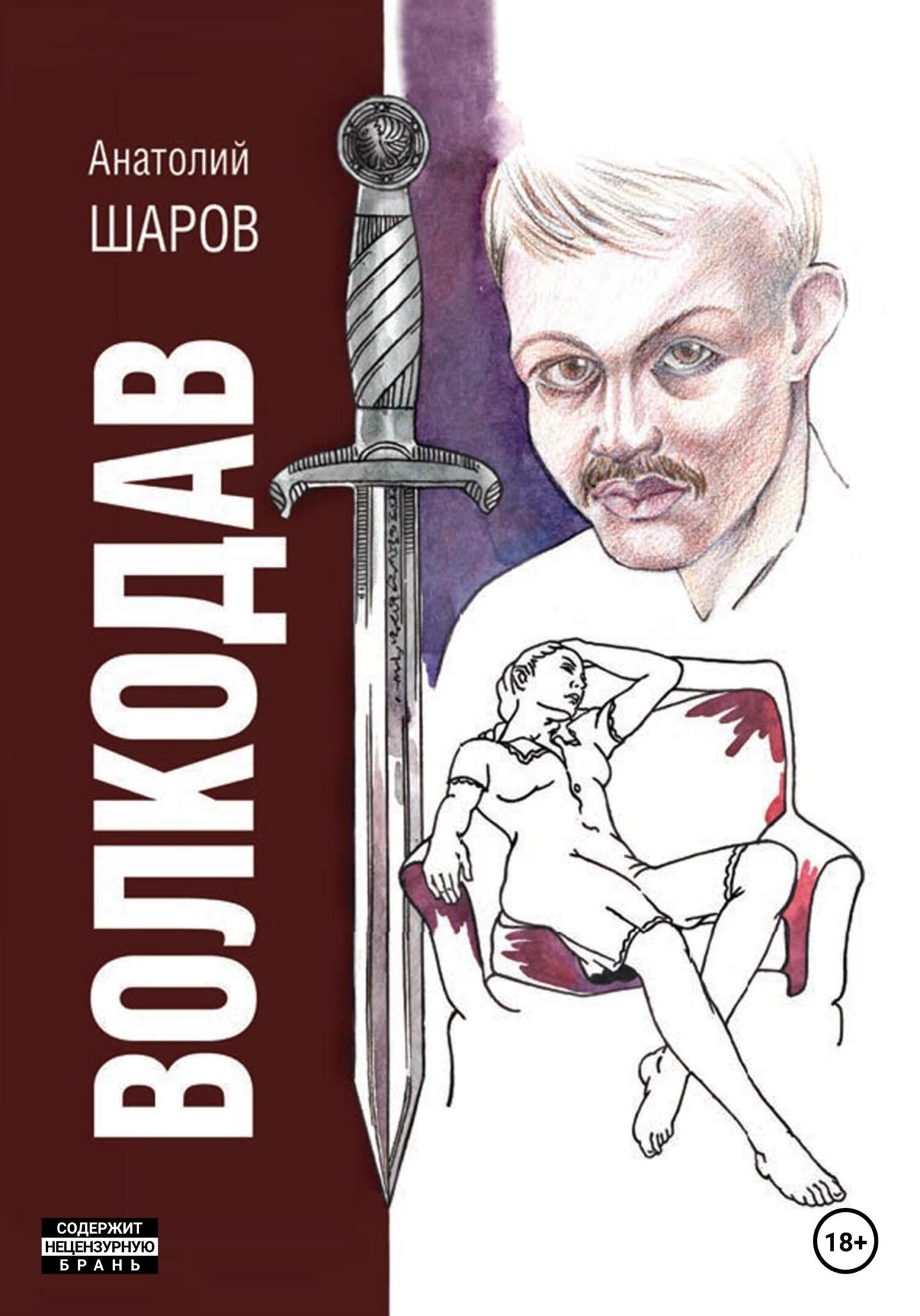 читать Волкодав