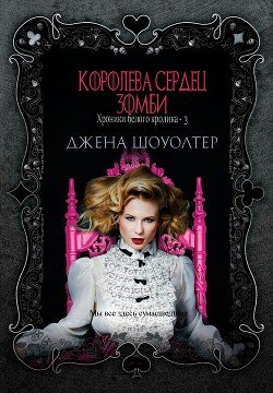 читать Королева сердец зомби