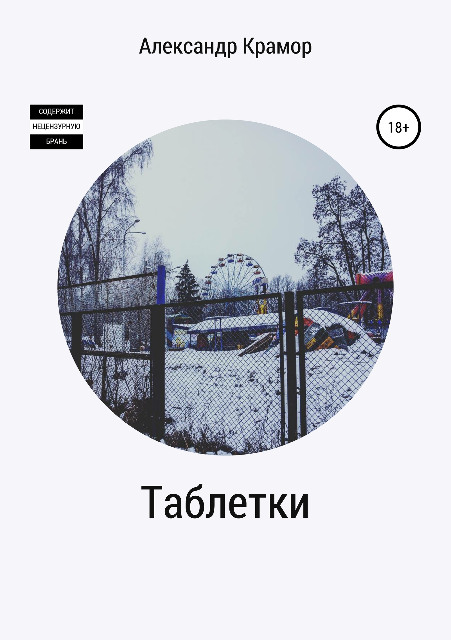 читать Таблетки