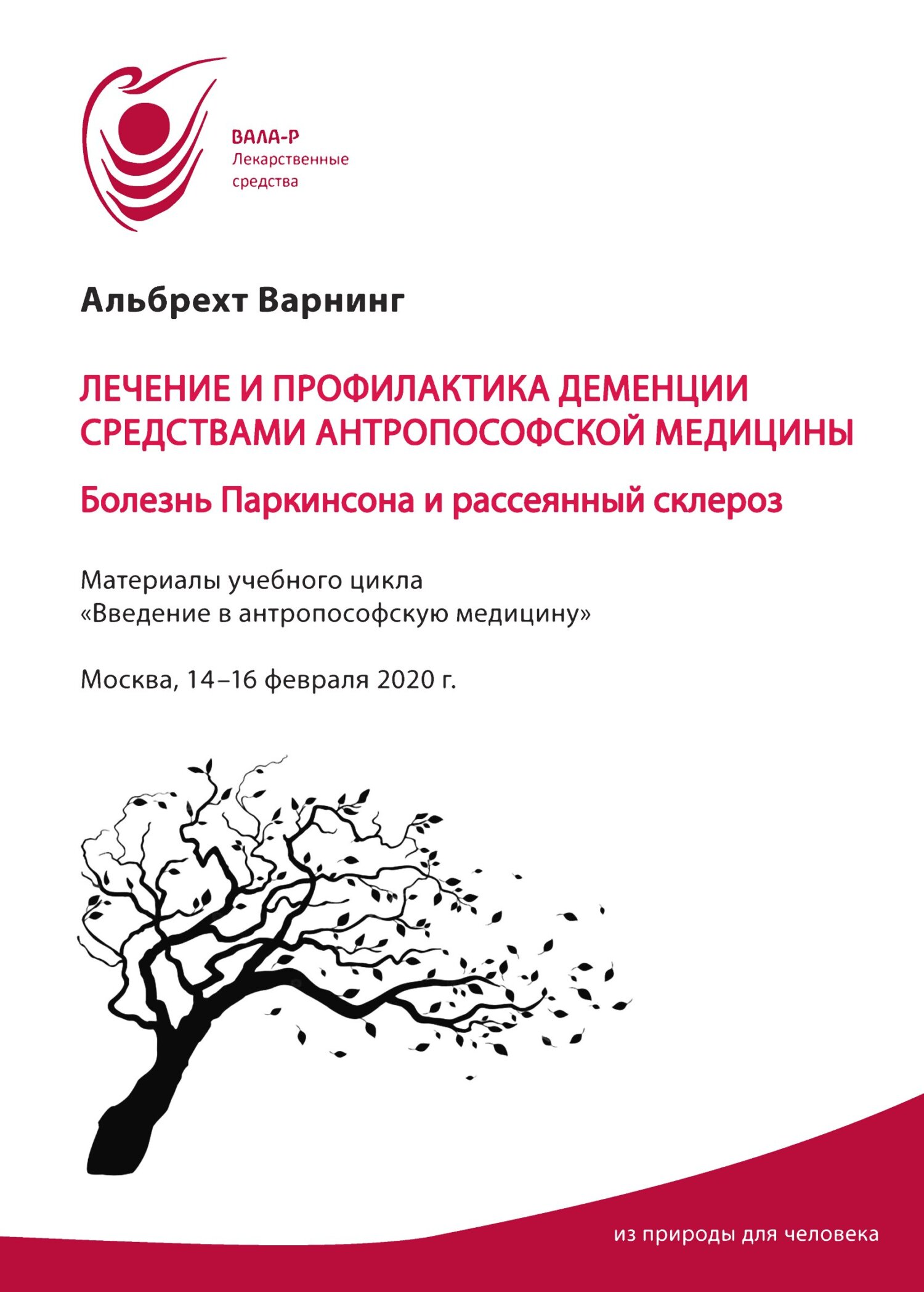 читать Лечение и профилактика деменции средствами антропософской медицины. Болезнь Паркинсона и рассеянный склероз