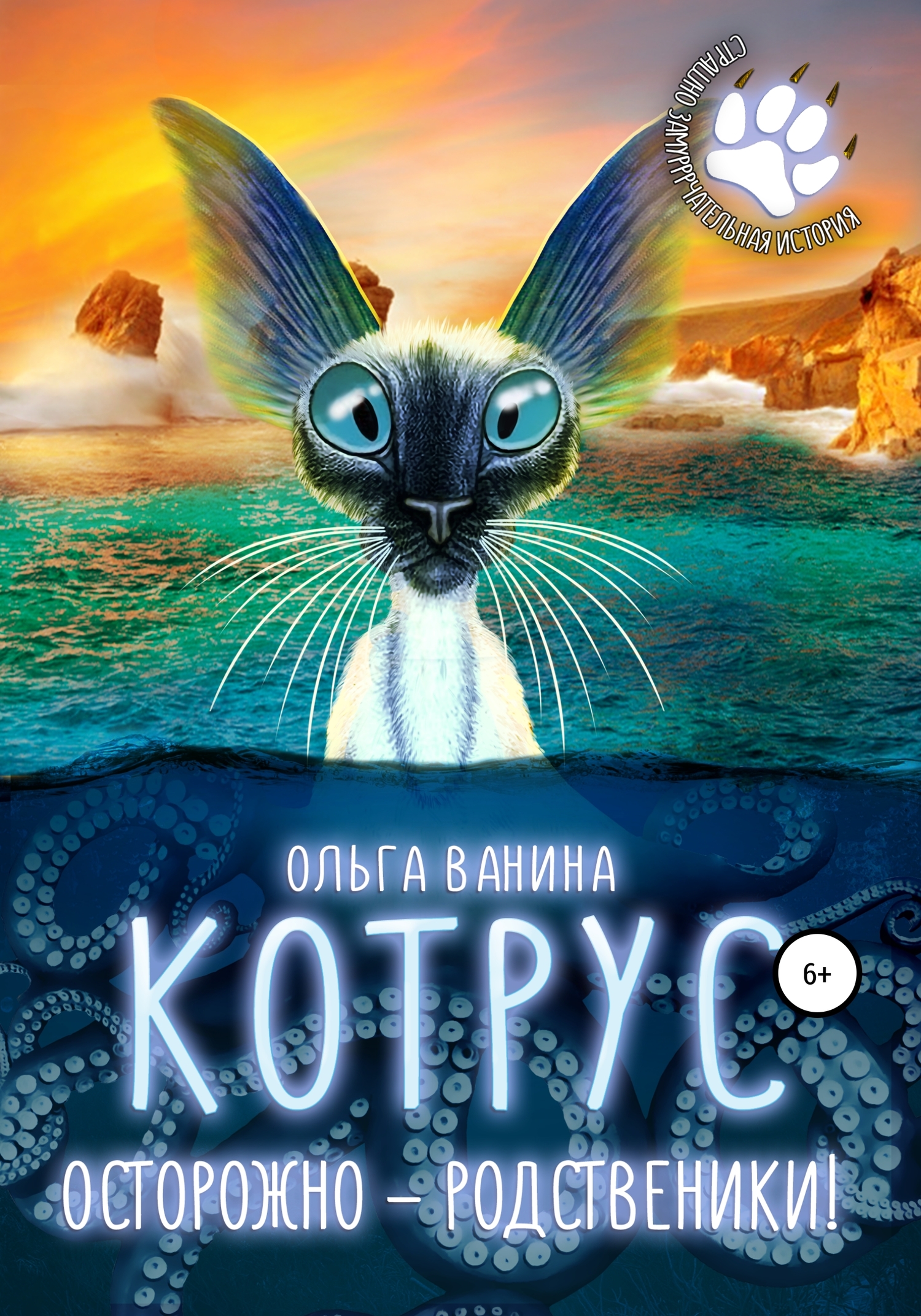 читать Котрус. Осторожно – родственники!
