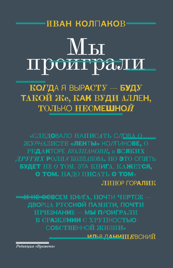 читать Мы проиграли!