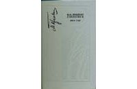 читать Дневники. 1914-1917