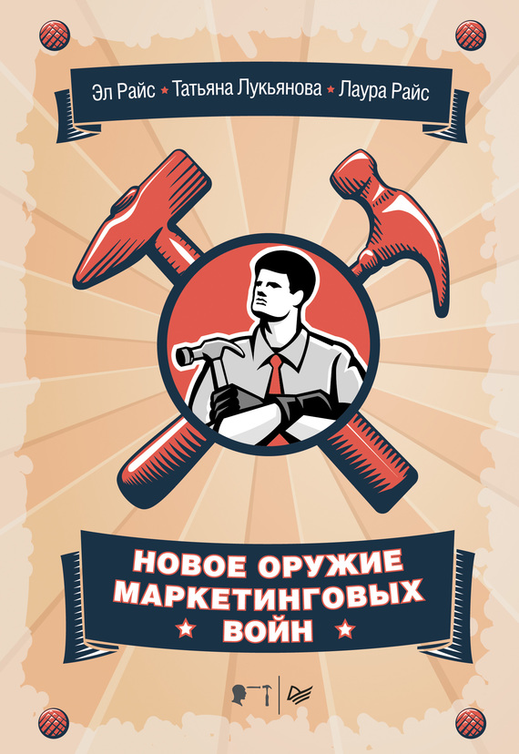 читать Новое оружие маркетинговых войн