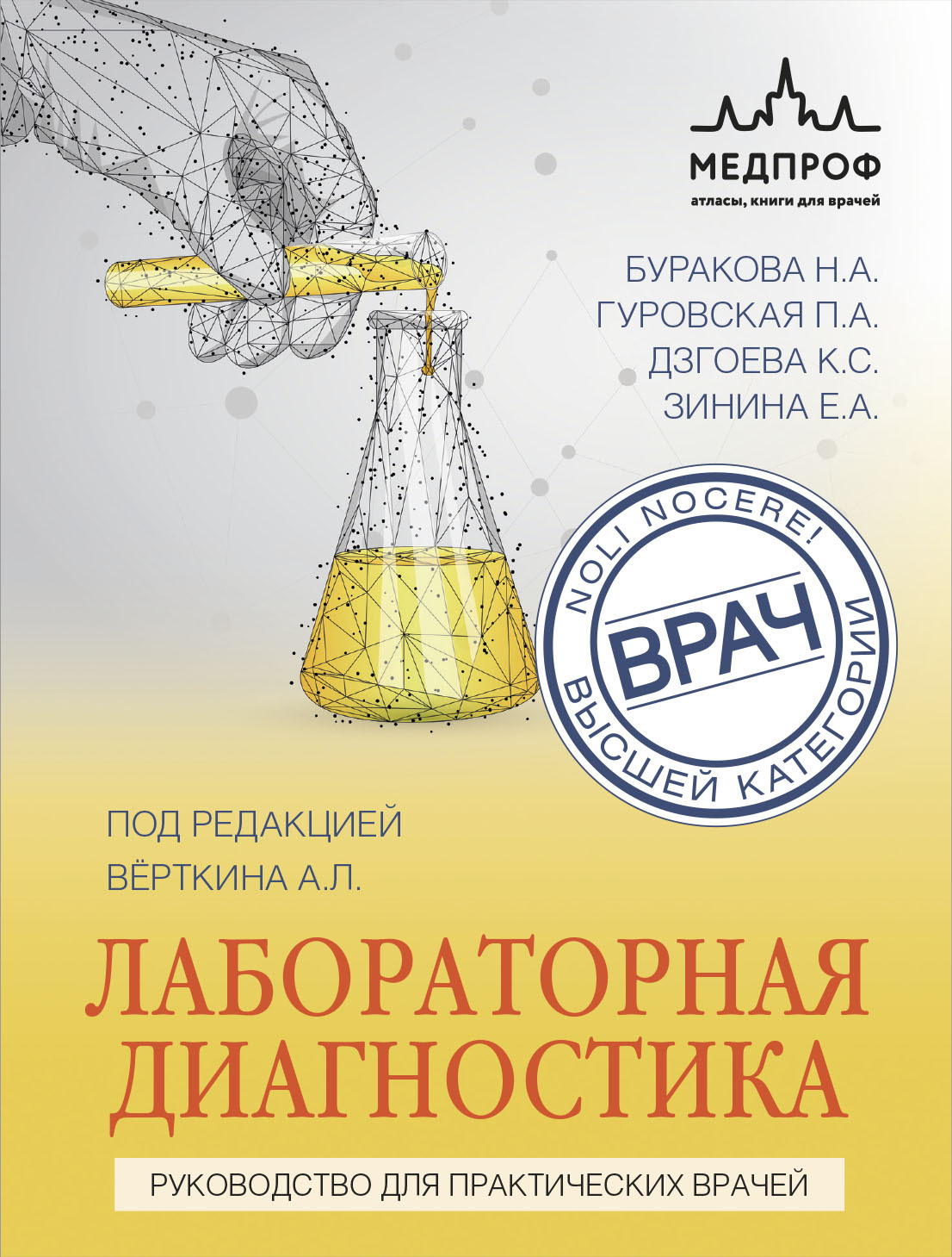 читать Лабораторная диагностика. Руководство для практических врачей