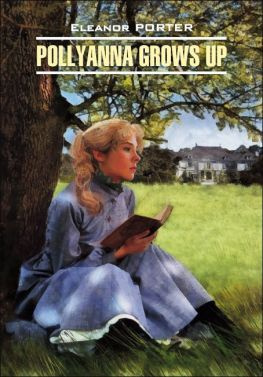 читать Pollyanna Crows up / Поллианна вырастает. Книга для чтения на английском языке