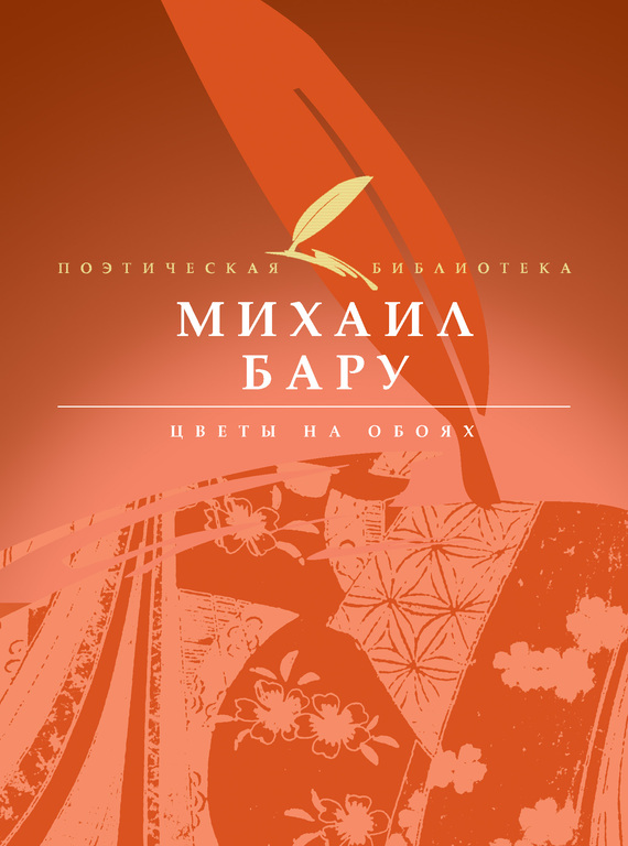 читать Цветы на обоях