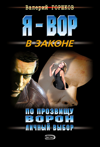 читать Личный выбор