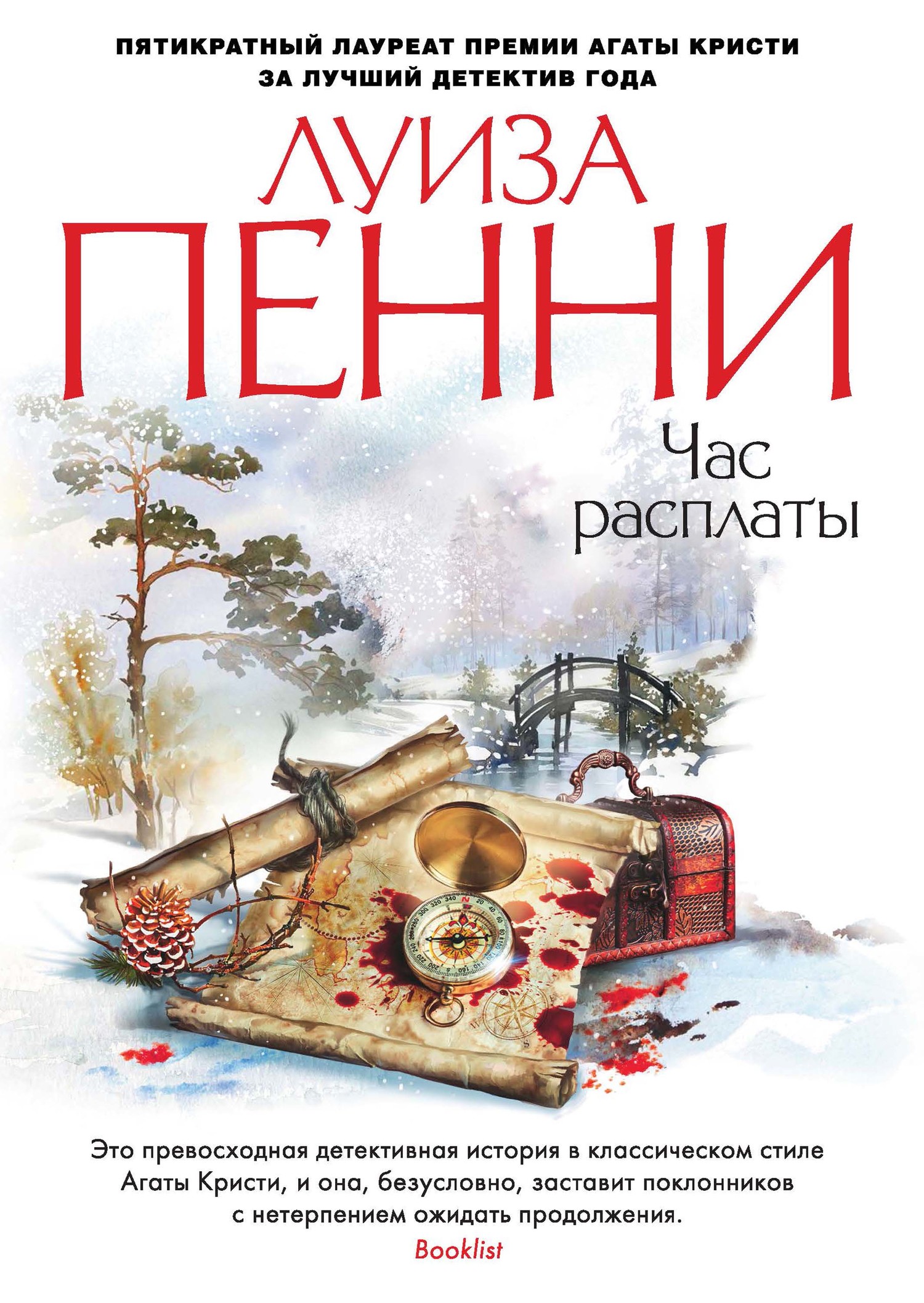 читать Час расплаты