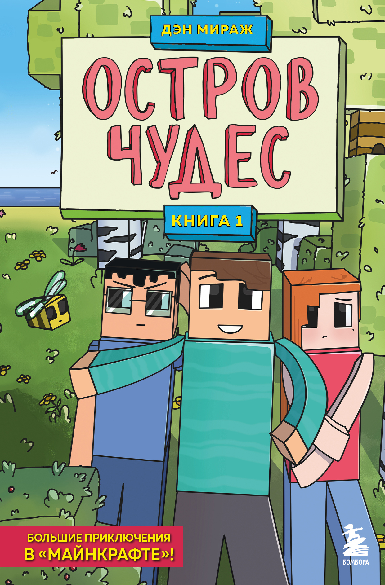 читать Остров чудес