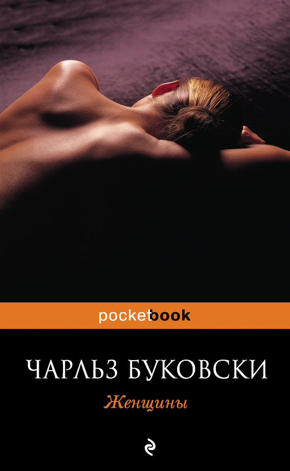 читать Женщины