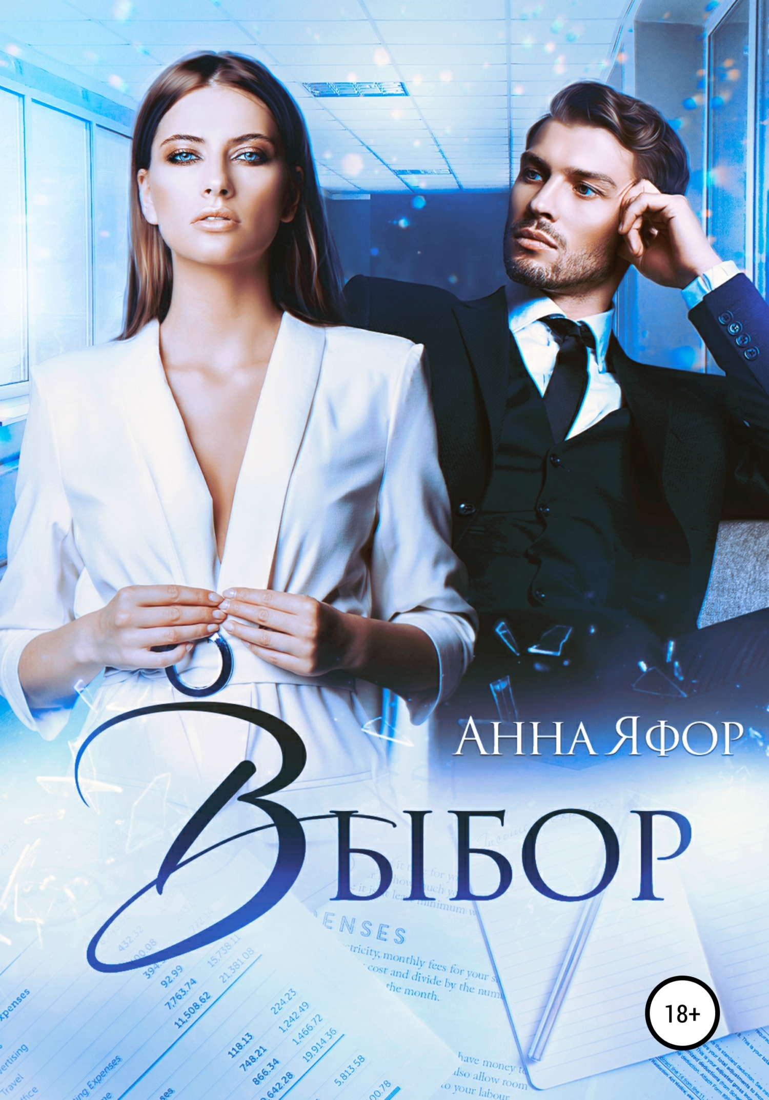 читать Выбор