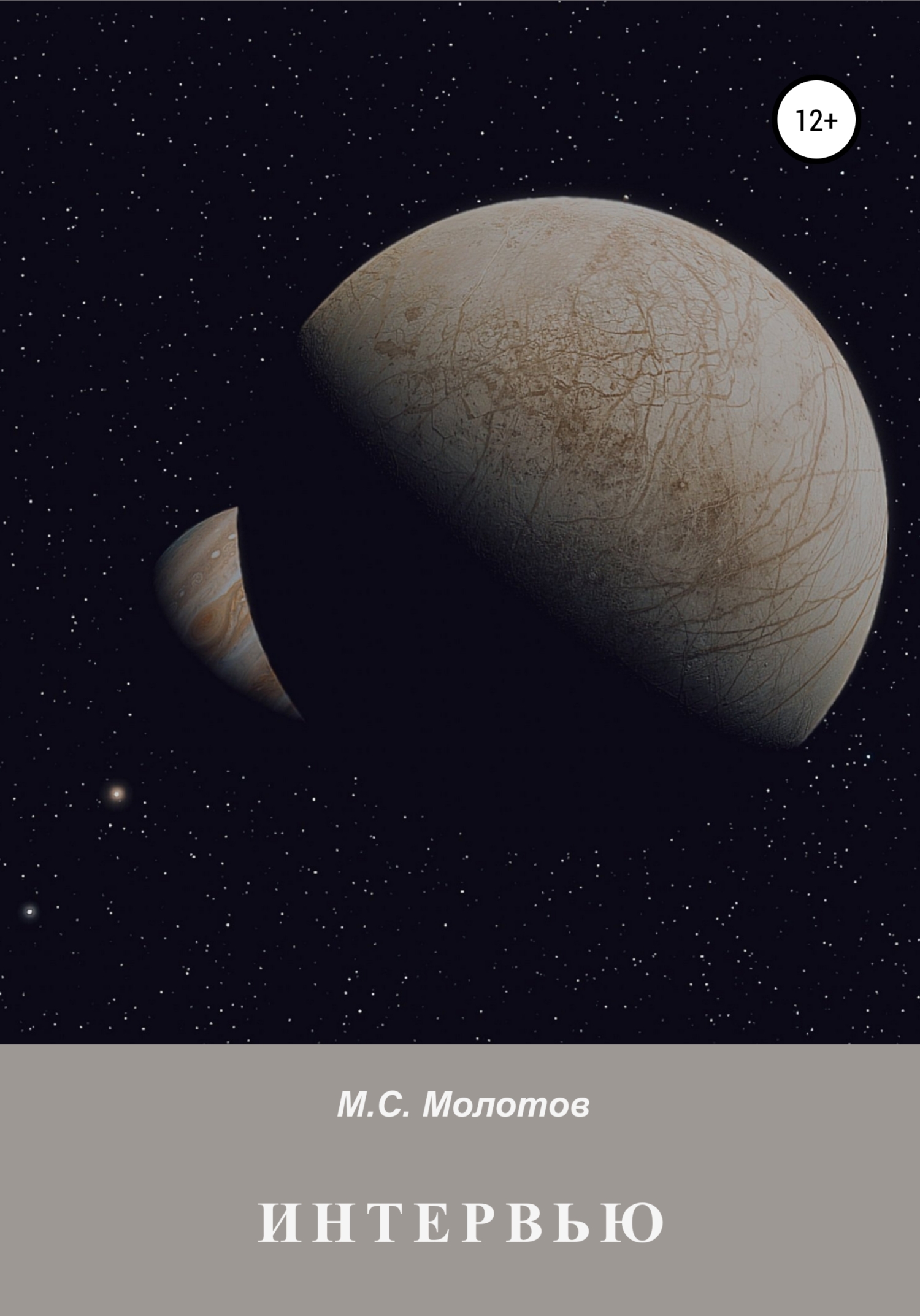 читать Интервью